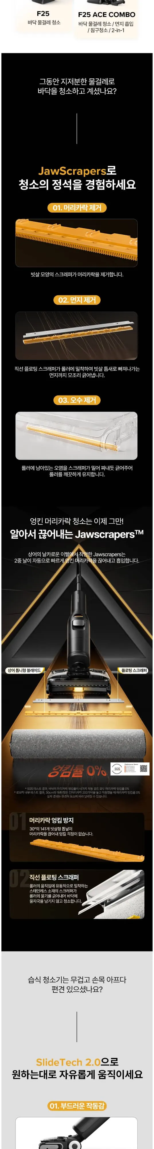 로보락 무선청소기 F25 Ace Combo 상세 2